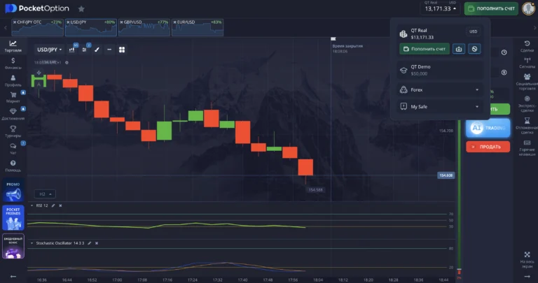 Демо-счет Pocket Option